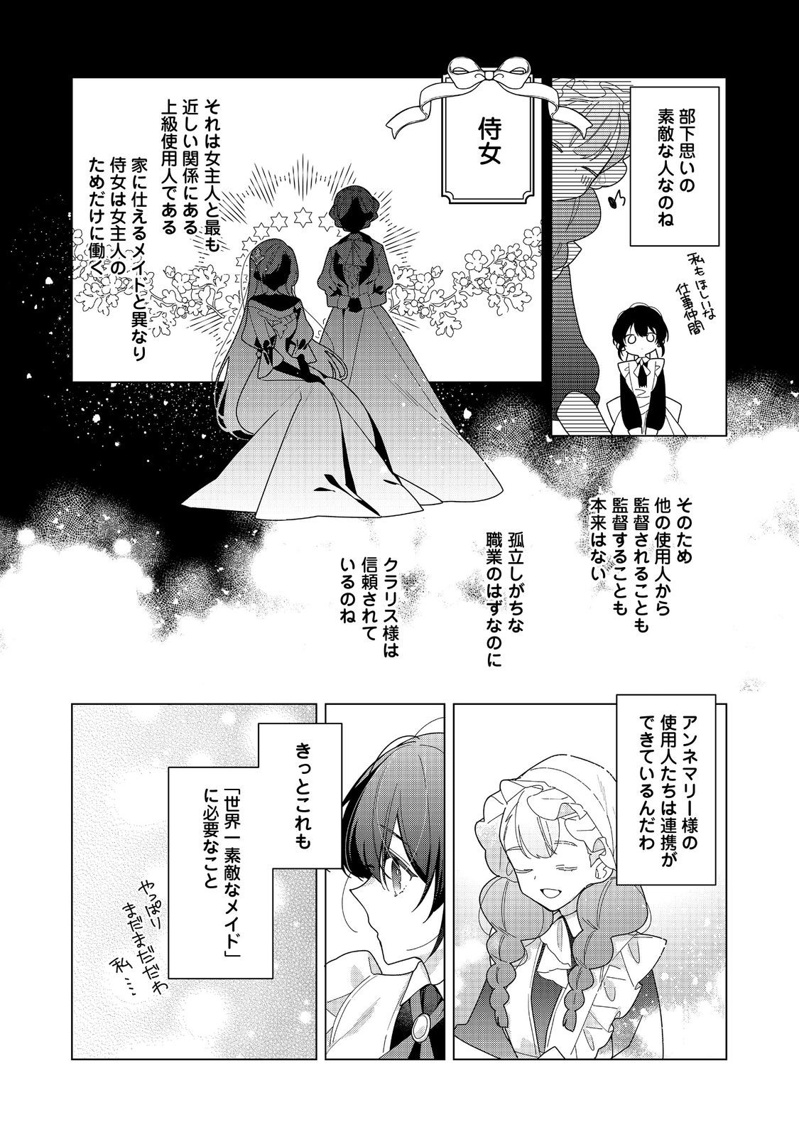 Heroine? Seijo? Iie, All Works Maid desu (ko)! - Chapter 23.2 - Page 6